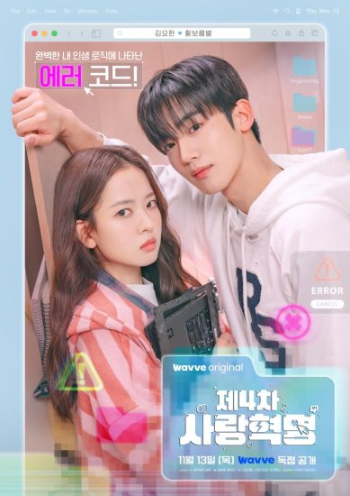 مسلسل The 4th Love Revolution مترجم