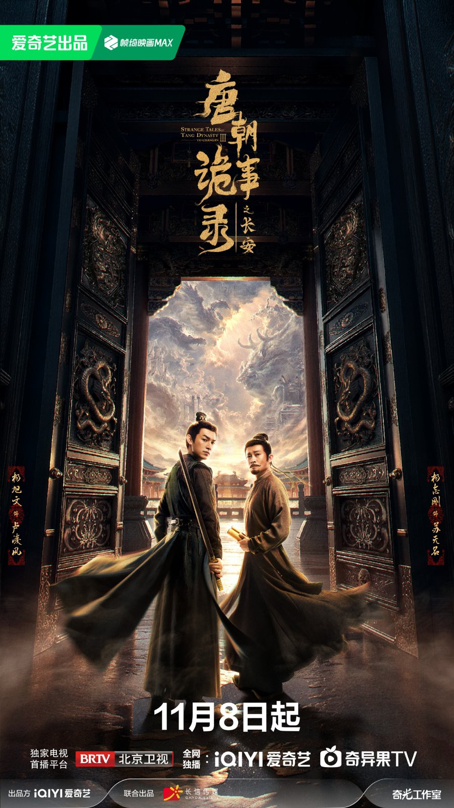 مسلسل Strange Tales of Tang Dynasty مترجم