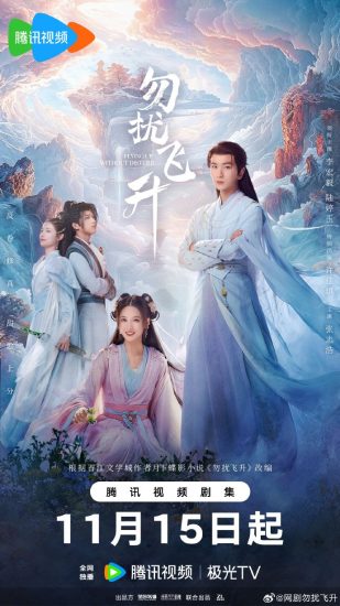 مسلسل Flying up without Disturb مترجم