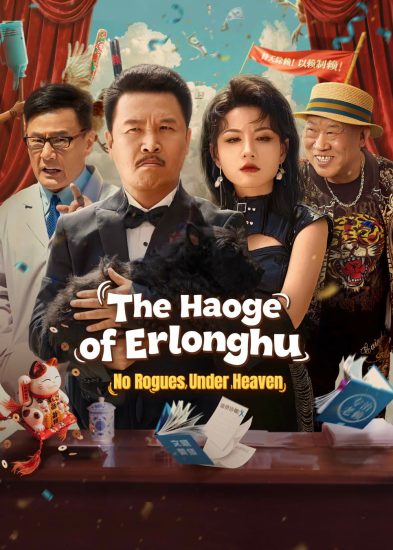 مسلسل The Haoge of Erlonghu No Rogues Under Heaven مترجم