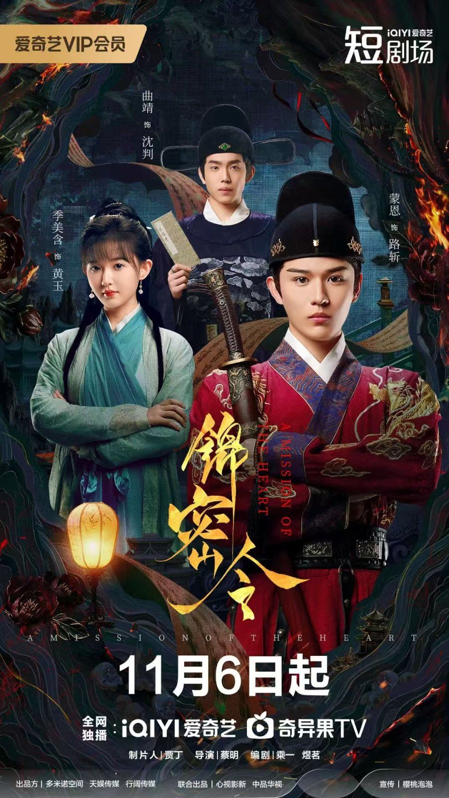 مسلسل A Mission of the Heart مترجم