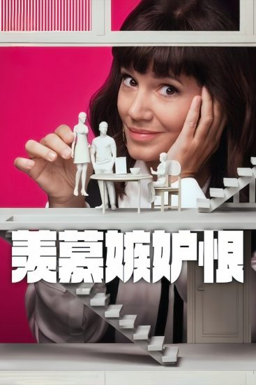 مسلسل Envidiosa الموسم الثالث الحلقة 10 والاخيرة مترجمة