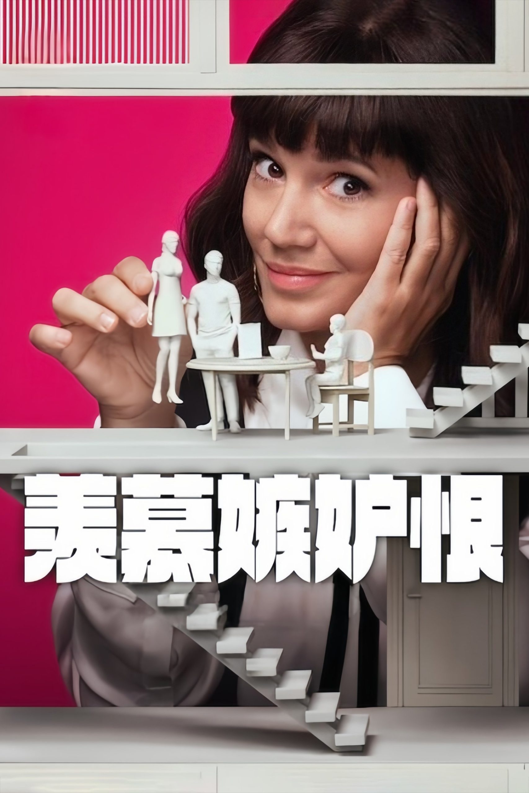 مسلسل Envidiosa مترجم